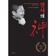 장사의 신(200쇄 기념 블랙에디션)