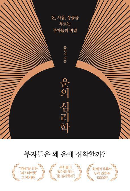 운의 심리학