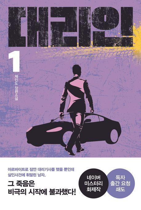 대리인 1