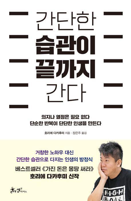 간단한 습관이 끝까지 간다