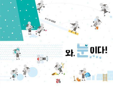 와, 눈이다