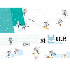 와, 눈이다