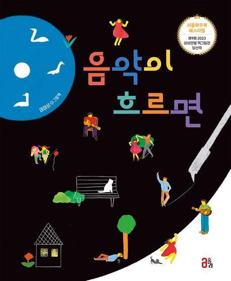 음악이 흐르면