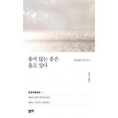 울지 않는 종은 울고 싶다