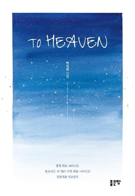 To Heaven