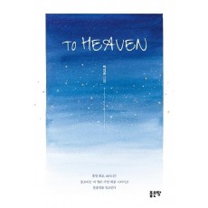 To Heaven