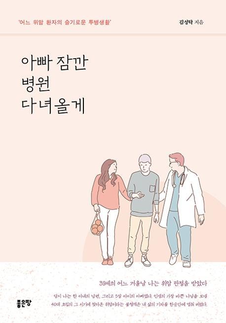 아빠 잠깐 병원 다녀올게