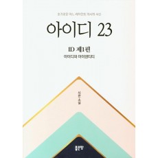 아이디 23