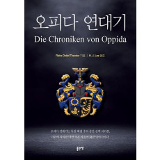 오피다 연대기(Die Chroniken von Oppida)