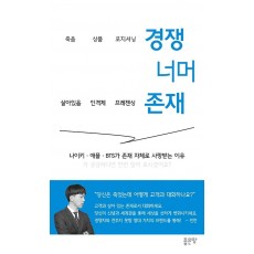 경쟁 너머 존재