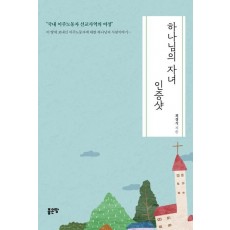 하나님의 자녀 인증샷