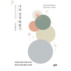 나의 견성 체험기