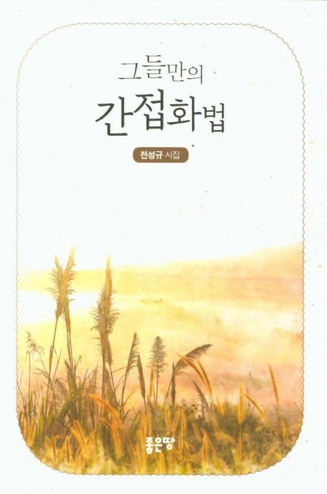 그들만의 간접화법