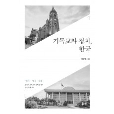 기독교와 정치, 한국