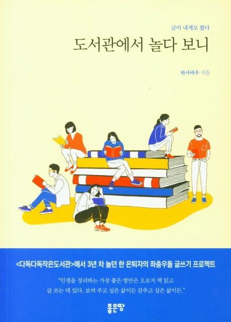 도서관에서 놀다 보니