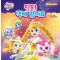 슈팅스타 캐치! 티니핑 딩동! 택배 왔어요