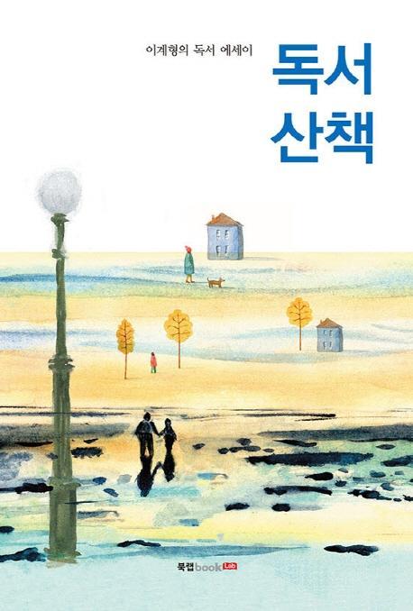 독서 산책