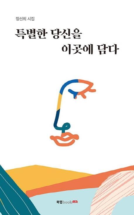 특별한 당신을 이곳에 담다