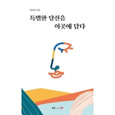 특별한 당신을 이곳에 담다