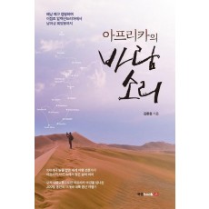 아프리카의 바람 소리