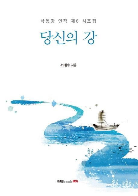 당신의 강