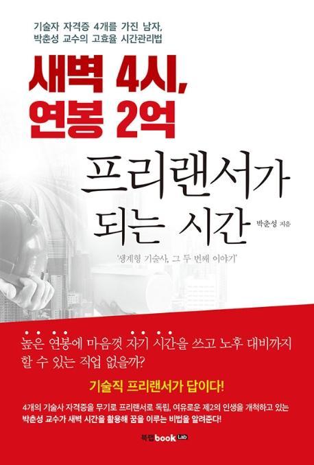 새벽 4시, 연봉 2억 프리랜서가 되는 시간