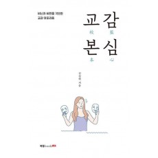 교감 본심