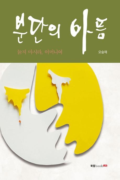 분단의 아픔