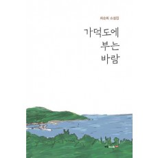 가덕도에 부는 바람