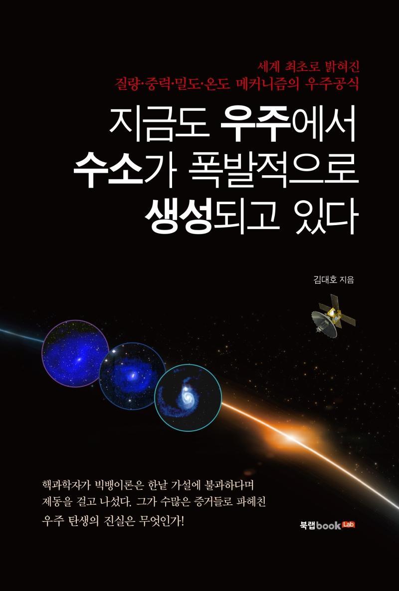 지금도 우주에서 수소가 폭발적으로 생성되고 있다