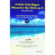 A Hole Gets Bigger Whenever You Work on It(구멍은 깎을수록 커진다)