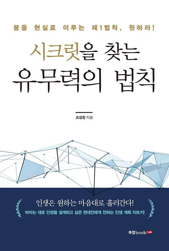 시크릿을 찾는 유무력의 법칙