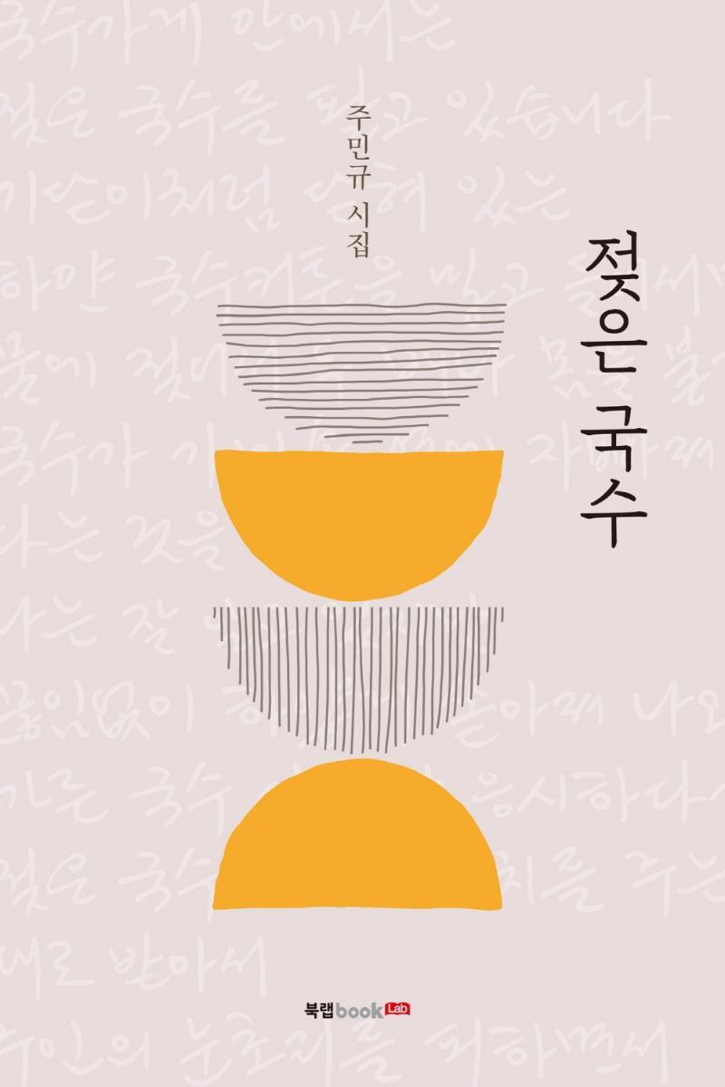 젖은 국수