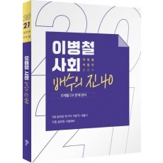 이병철 사회 배수의 진 40(2021)