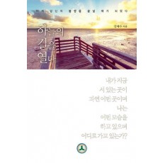 하늘의 길을 열다