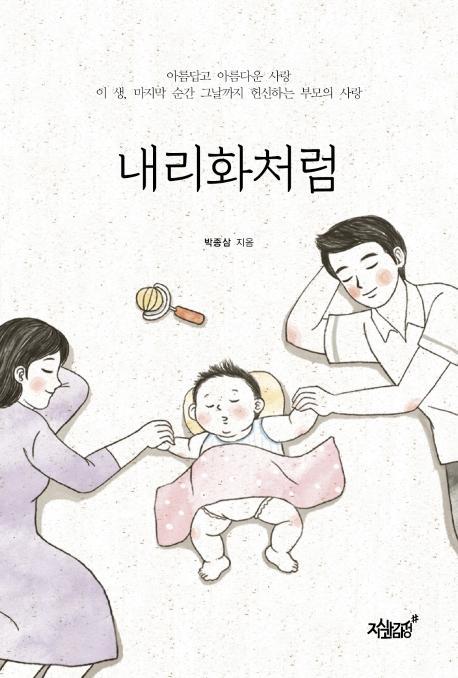 내리화처럼