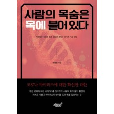 사람의 목숨은 목에 붙어 있다