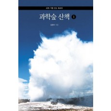 과학숲 산책. 1