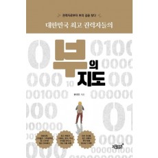 대한민국 최고 권력자들의 부의 지도