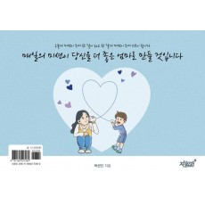 매일의 미션이 당신을 더 좋은 엄마로 만들 것입니다