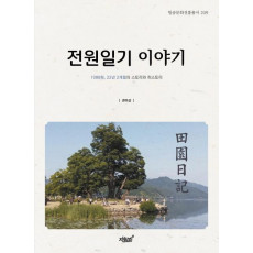 전원일기 이야기