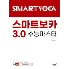 스마트보카 3.0