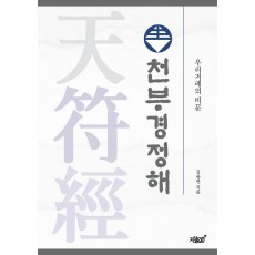 천부경정해