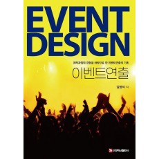 이벤트연출
