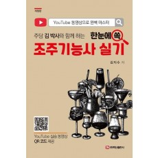 조주기능사 실기