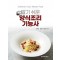 알기 쉬운 양식조리기능사
