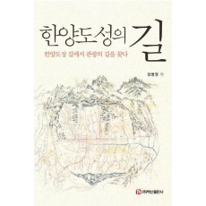한양도성의 길