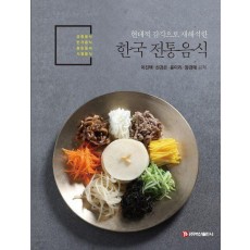 한국 전통음식