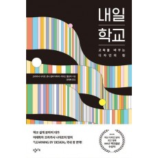 내일 학교