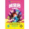 에모몬 스토리 1: 어둠의 기운이 감지되었습니다
